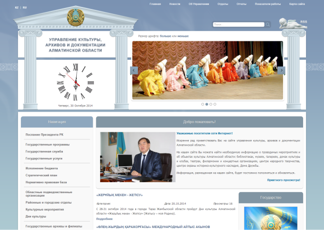 Управление культуры, архивов и документации Алматинской области, Казахстан