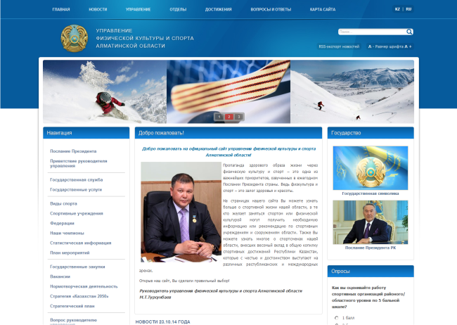 Управление физической культуры и спорта Алматинской области, Казахстан